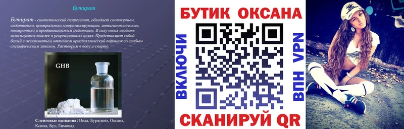 купить наркотик  Краснообск  Бутират Butirat 
